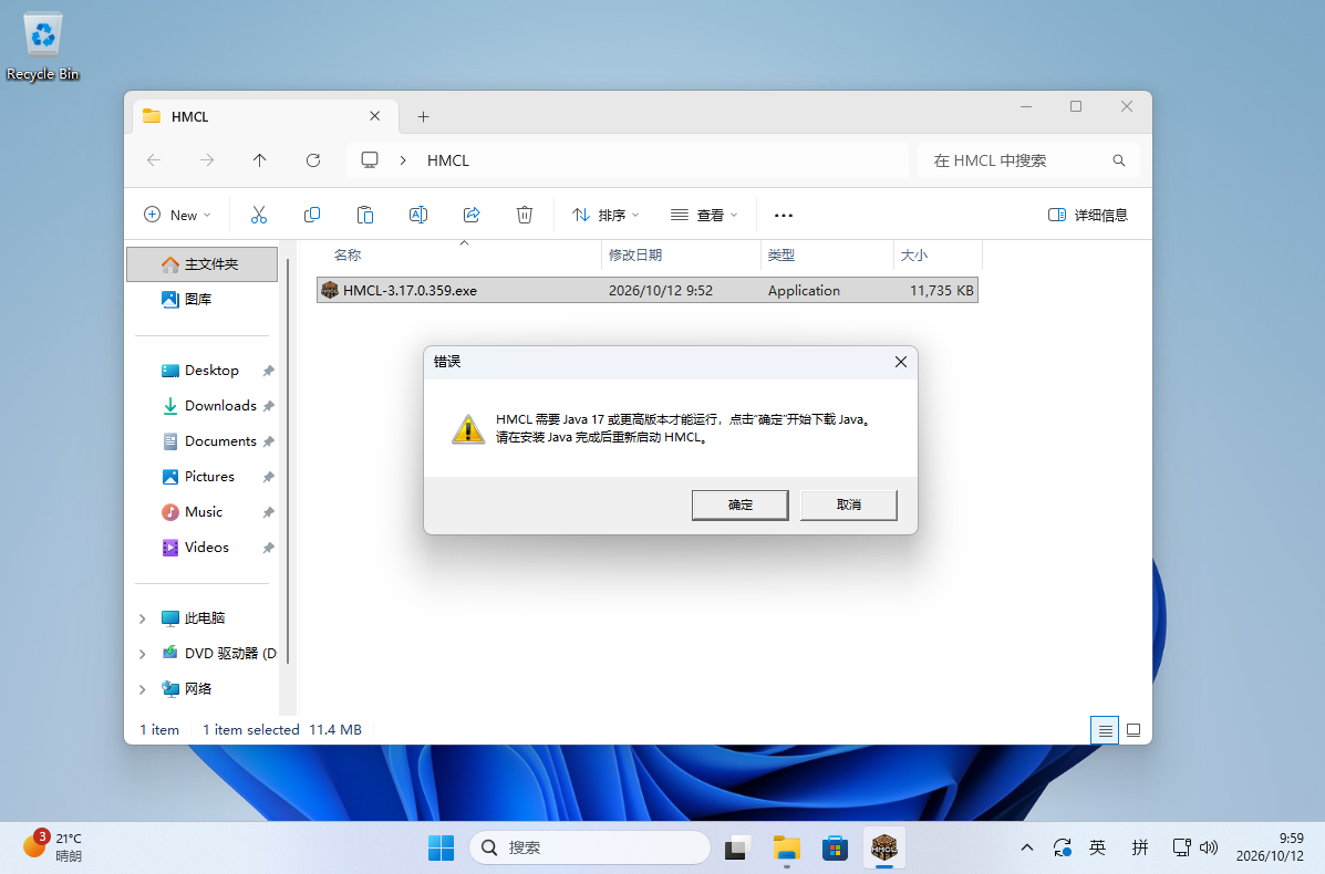 HMCL - 提示缺少 Java