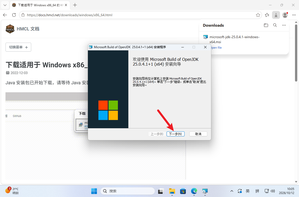 Microsoft JDK 25 安装程序