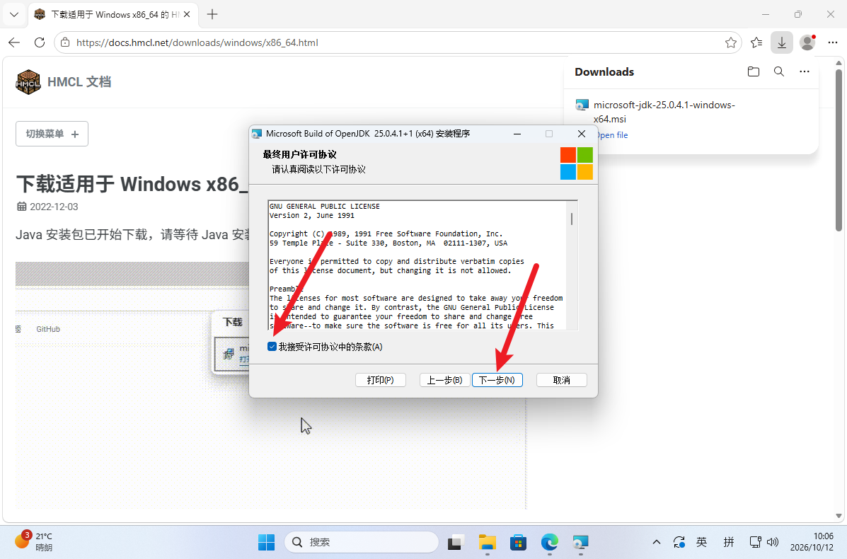 Microsoft JDK 25 安装程序 - 接受许可协议