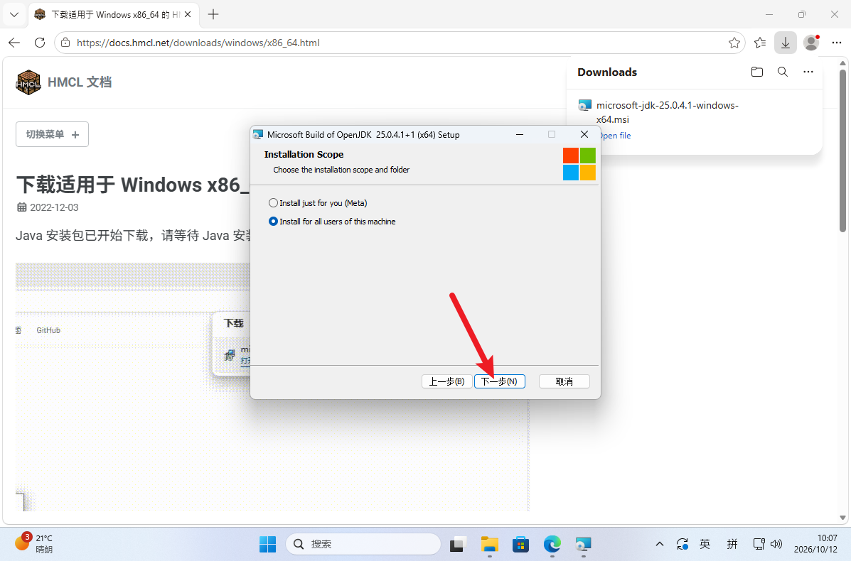 Microsoft JDK 25 安装程序 - 功能选择