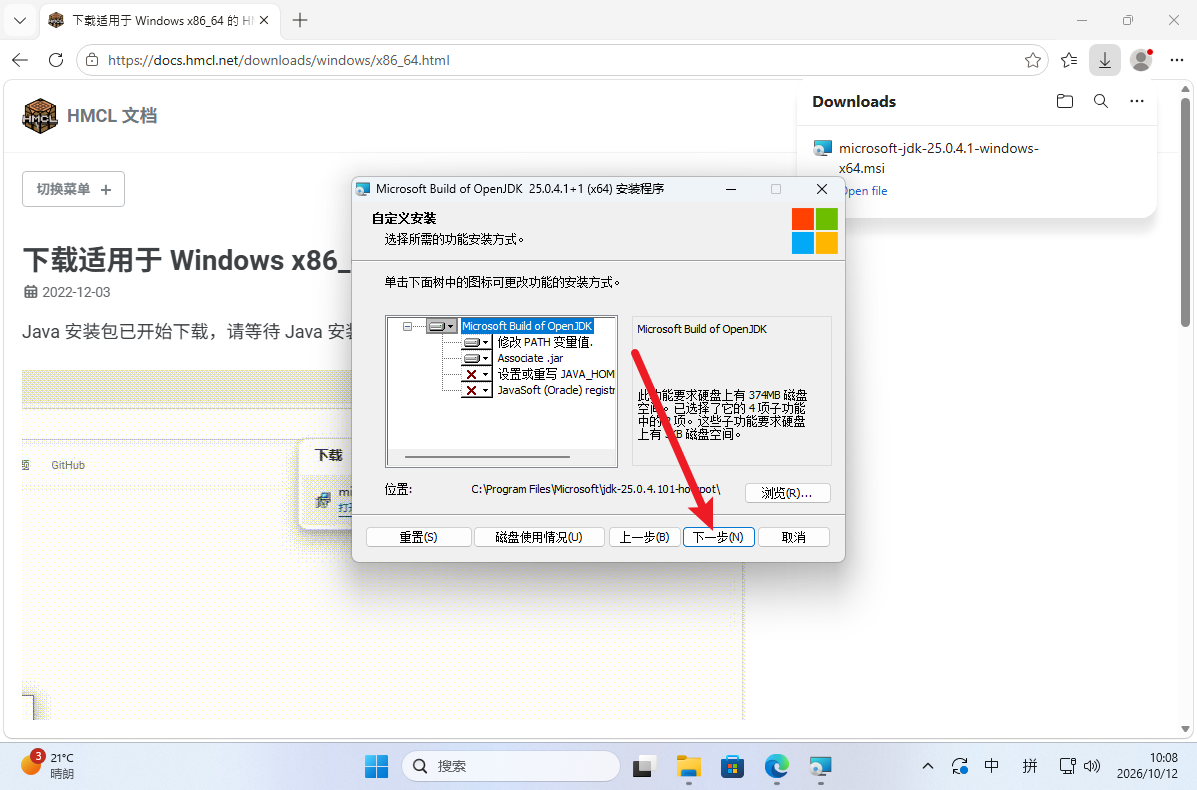 Microsoft JDK 25 安装程序 - 安装路径
