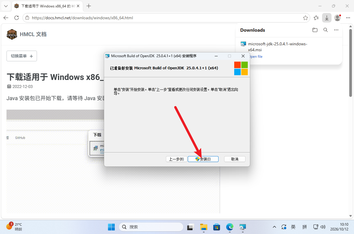 Microsoft JDK 25 安装程序 - 开始安装