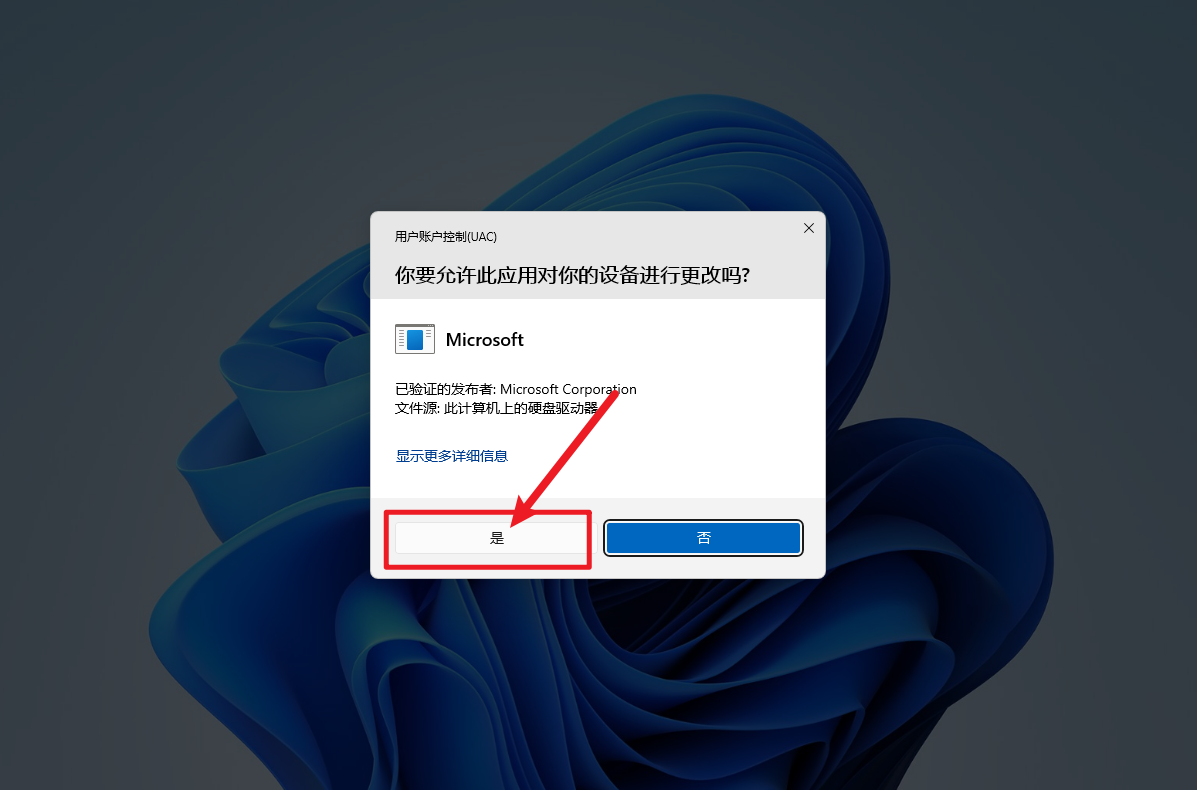 Windows 用户账户控制