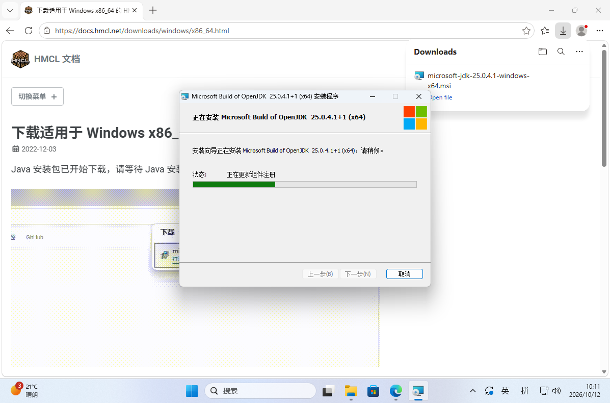 Microsoft JDK 25 安装程序 - 安装中