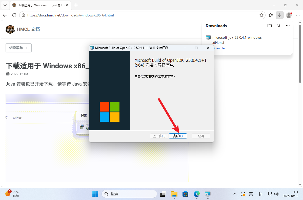Microsoft JDK 25 安装程序 - 安装完成