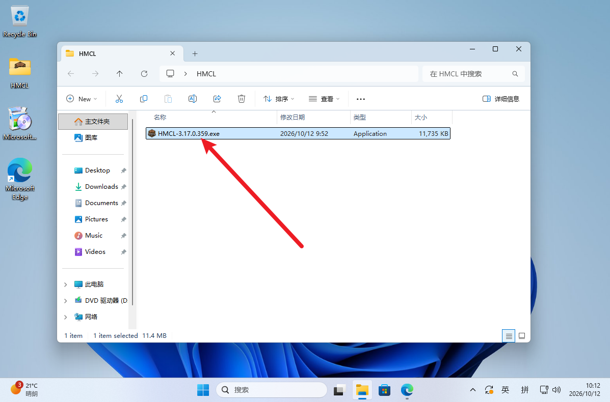 Windows 资源管理器 - 重新运行 HMCL