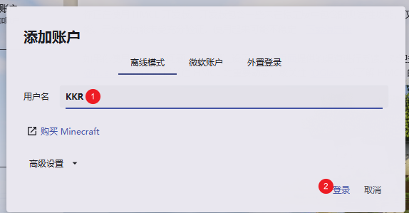 HMCL - 输入昵称并登录