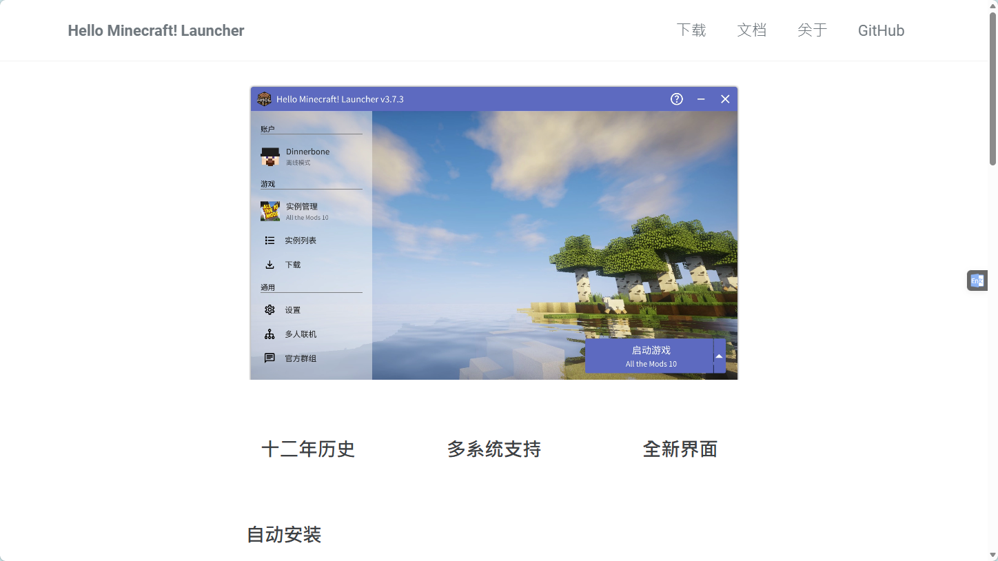 HMCL 官网首页