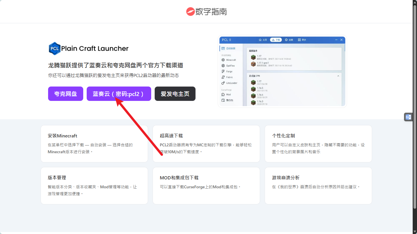 PCL 官网 - 蓝奏云下载入口