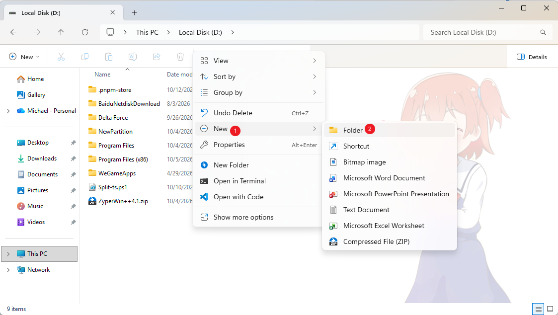 Windows 资源管理器 - 新建文件夹