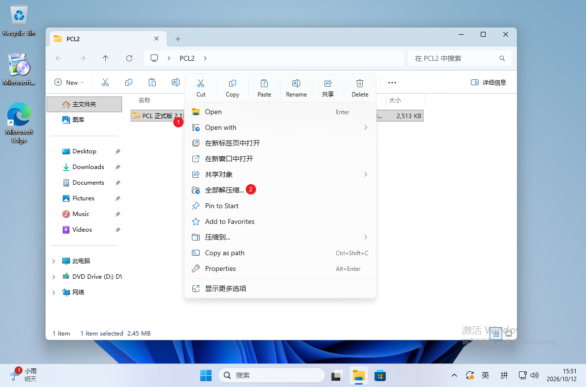 Windows 资源管理器 - 全部解压缩