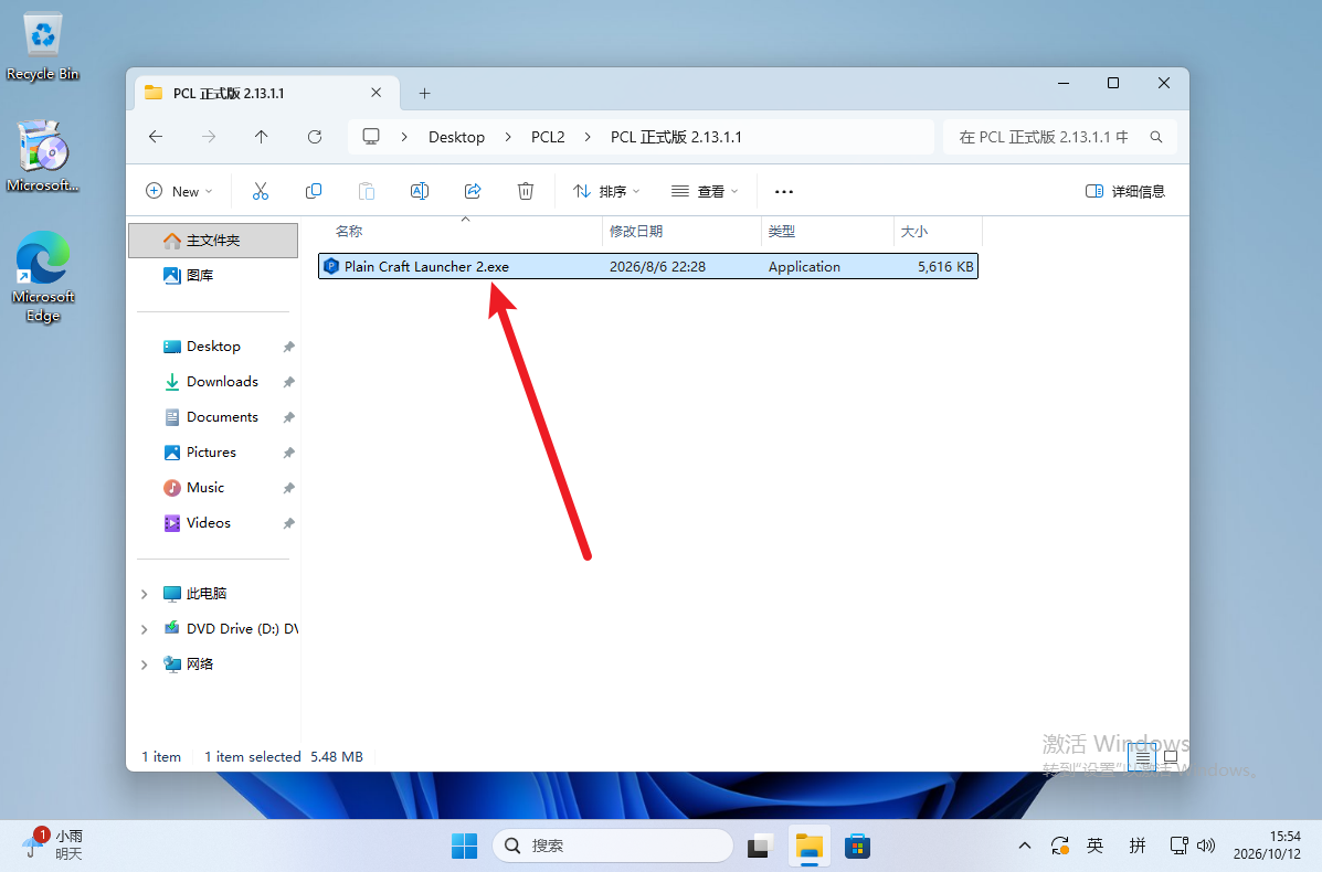 Windows 资源管理器 - 双击运行