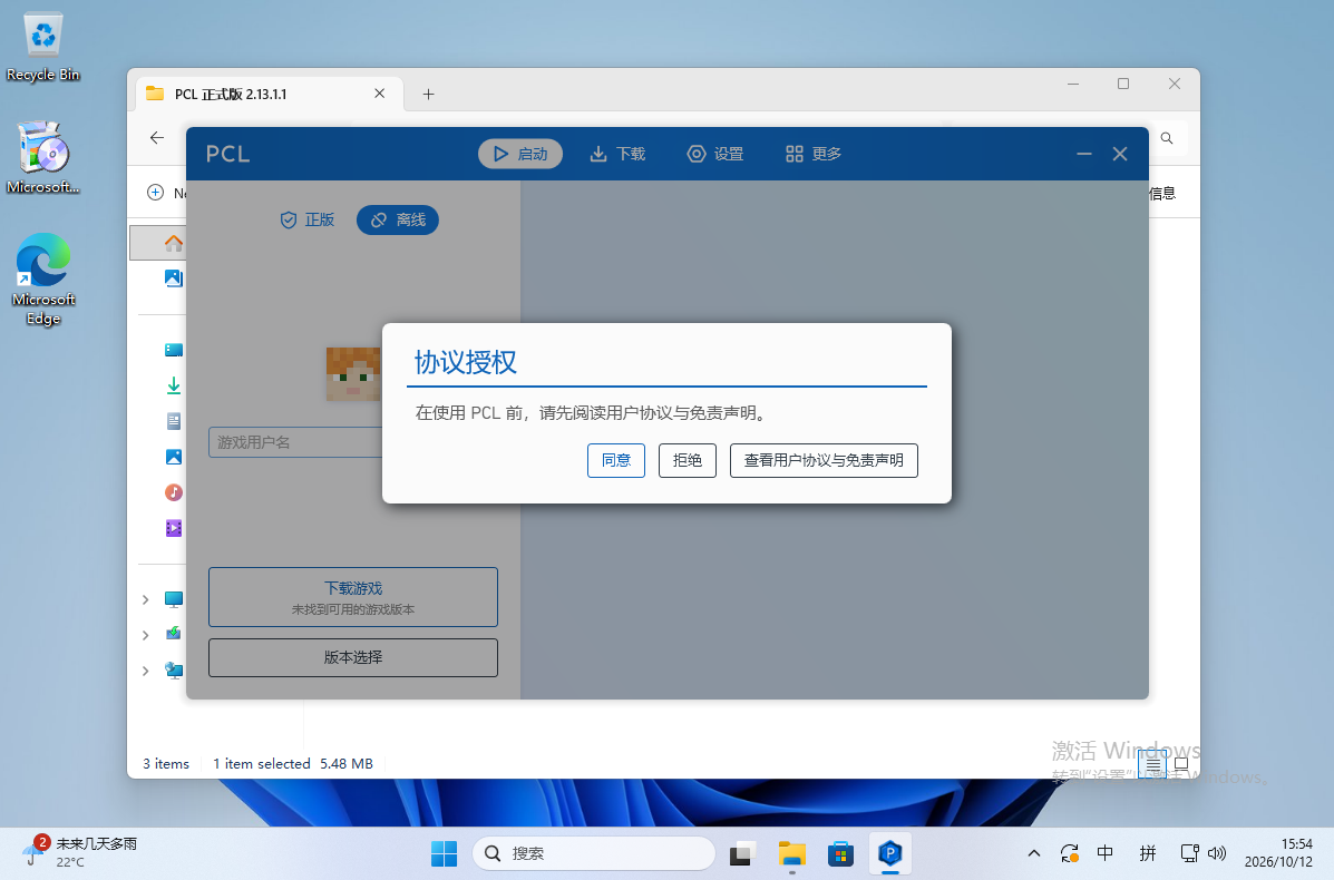 PCL2 - 启动界面