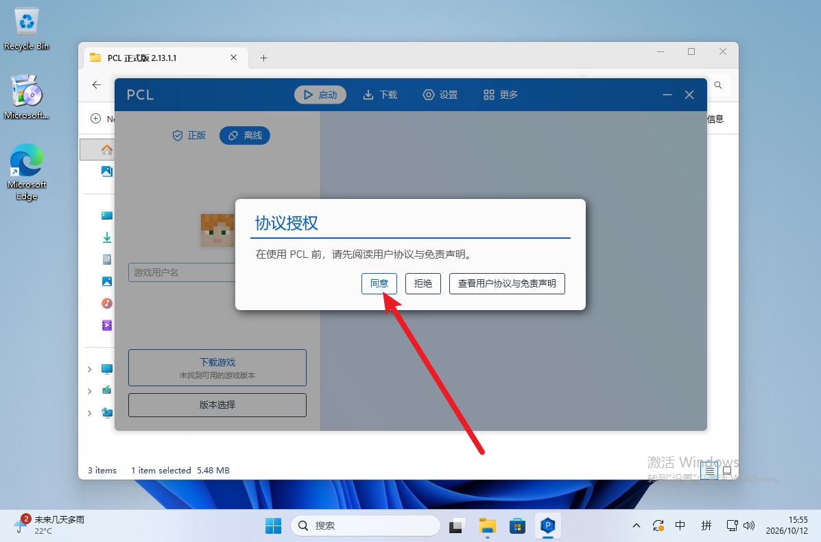 PCL2 - 用户协议