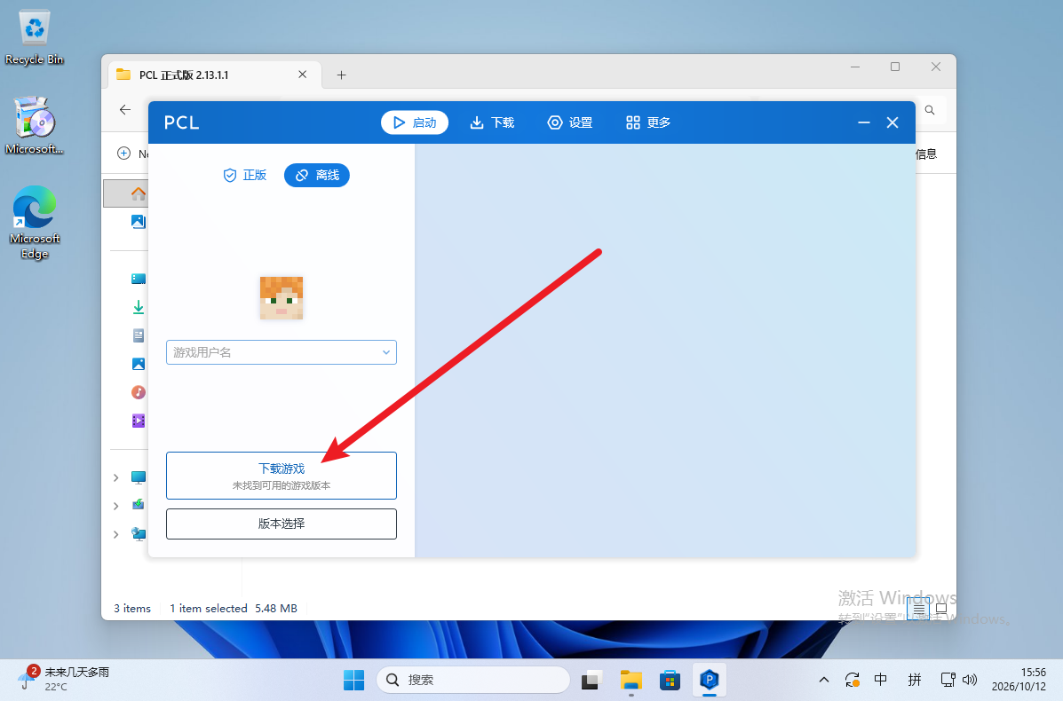 PCL2 - 下载游戏
