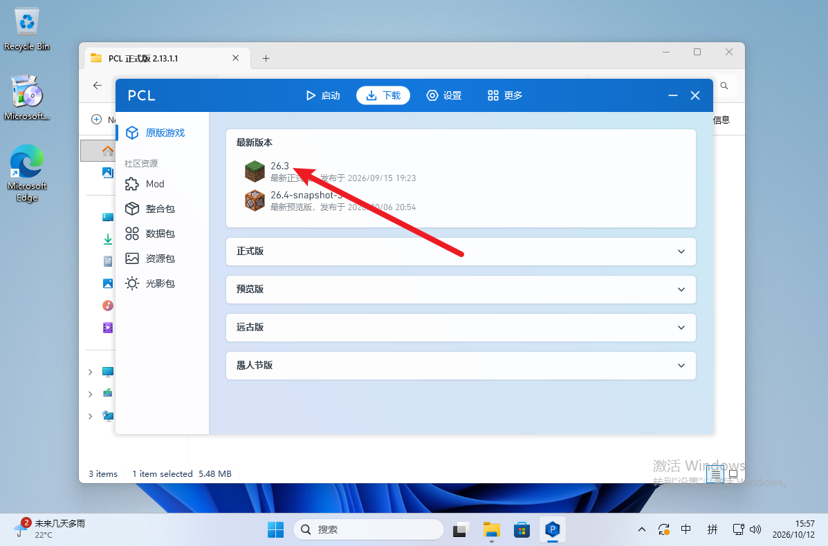 PCL2 - 选择游戏版本