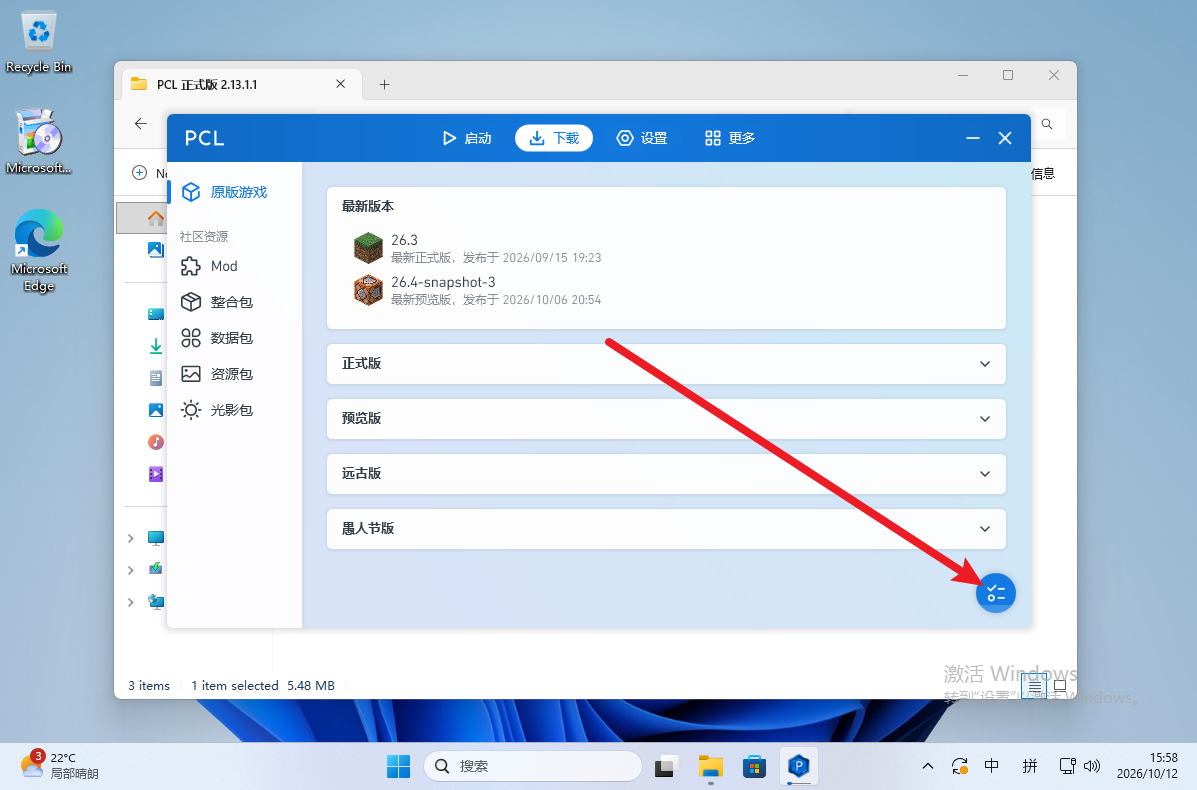 PCL2 - 右下角下载进度