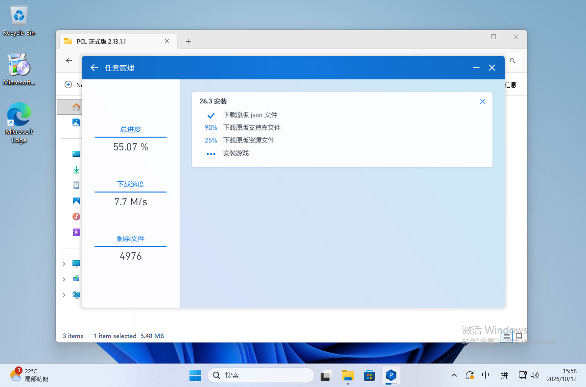 PCL2 - 下载进度详情