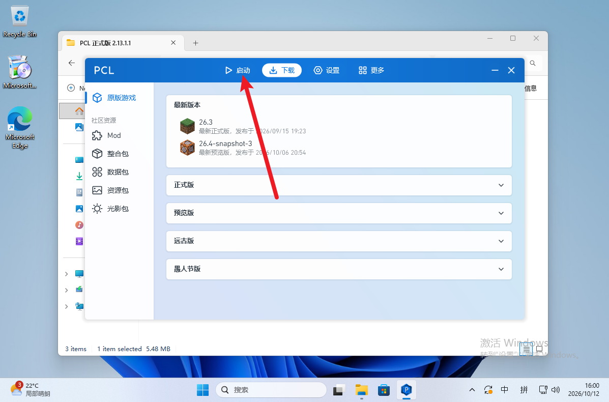 PCL2 - 回到启动页面