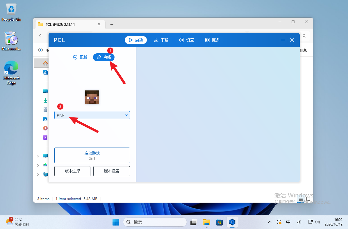 PCL2 - 输入游戏昵称
