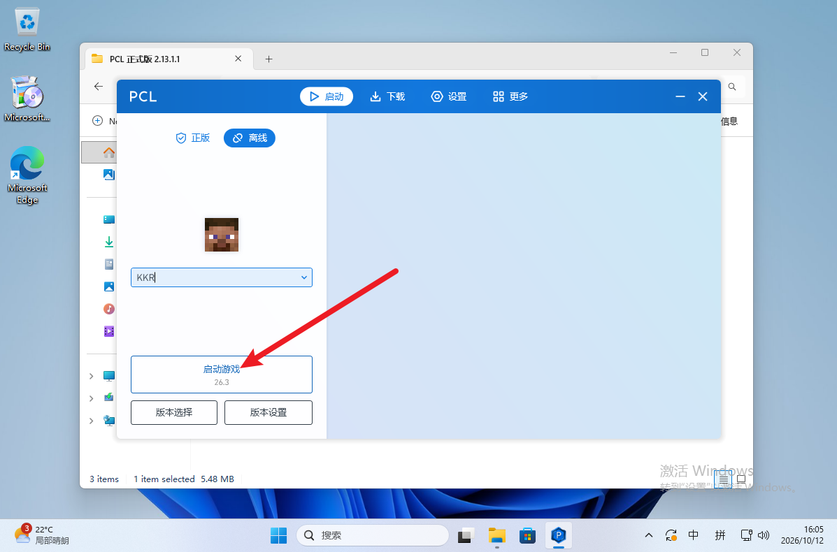PCL2 - 启动游戏