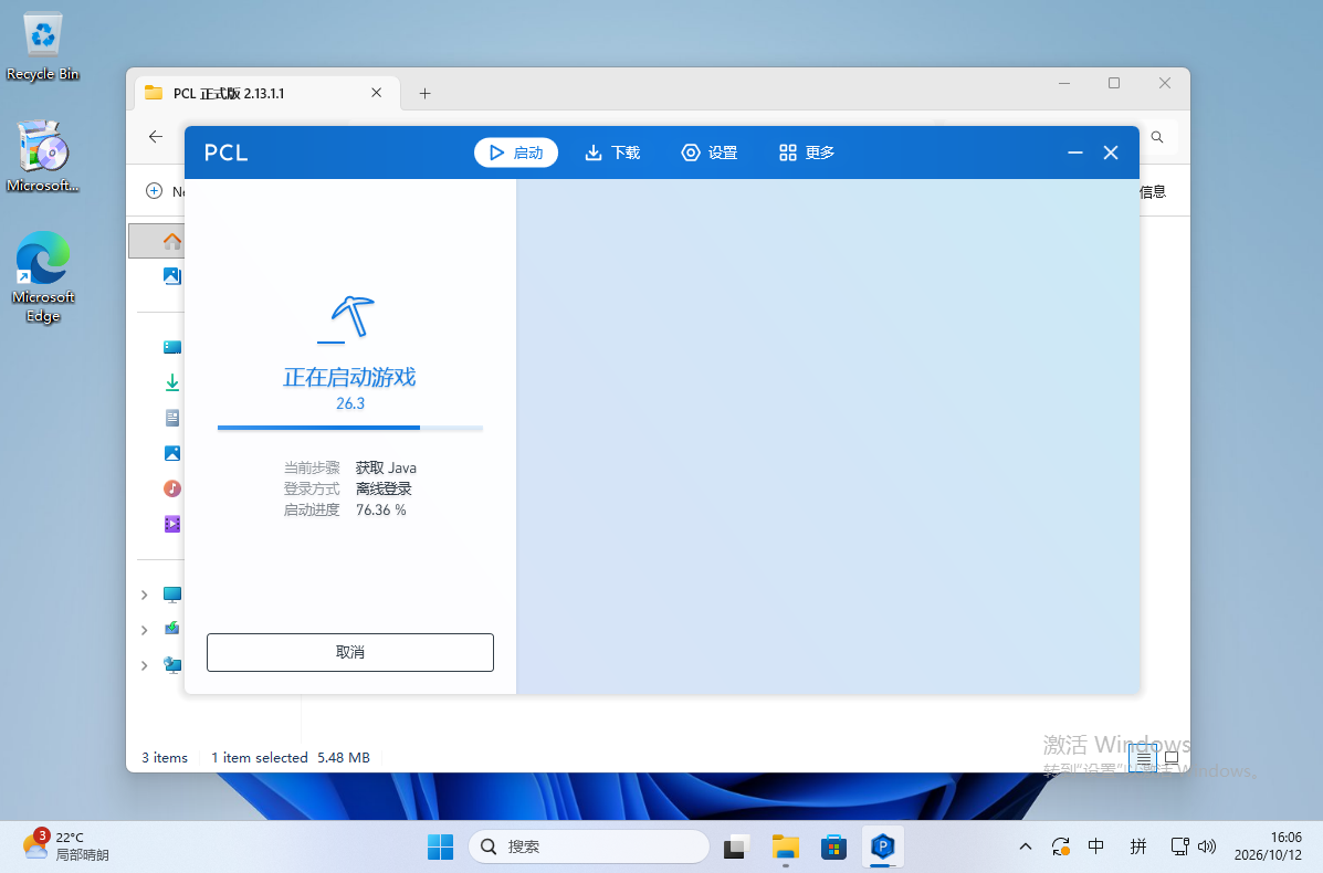 PCL2 - 自动下载 Java