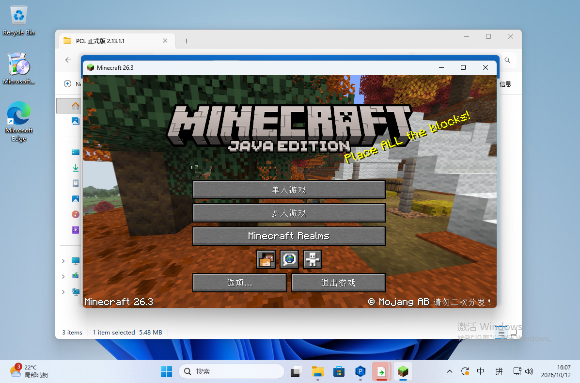 Minecraft - 启动成功