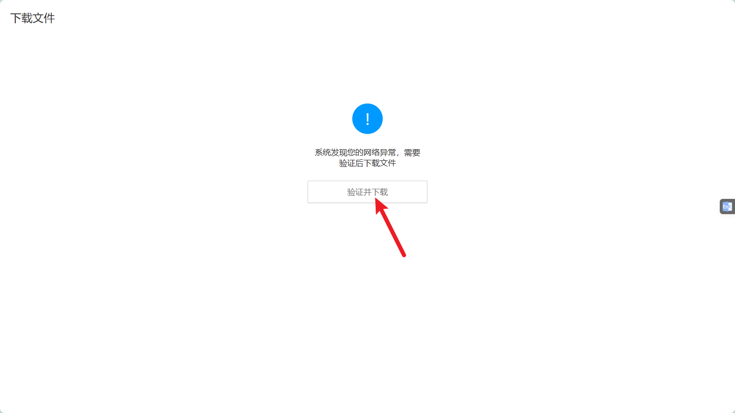 蓝奏云 - 验证并下载