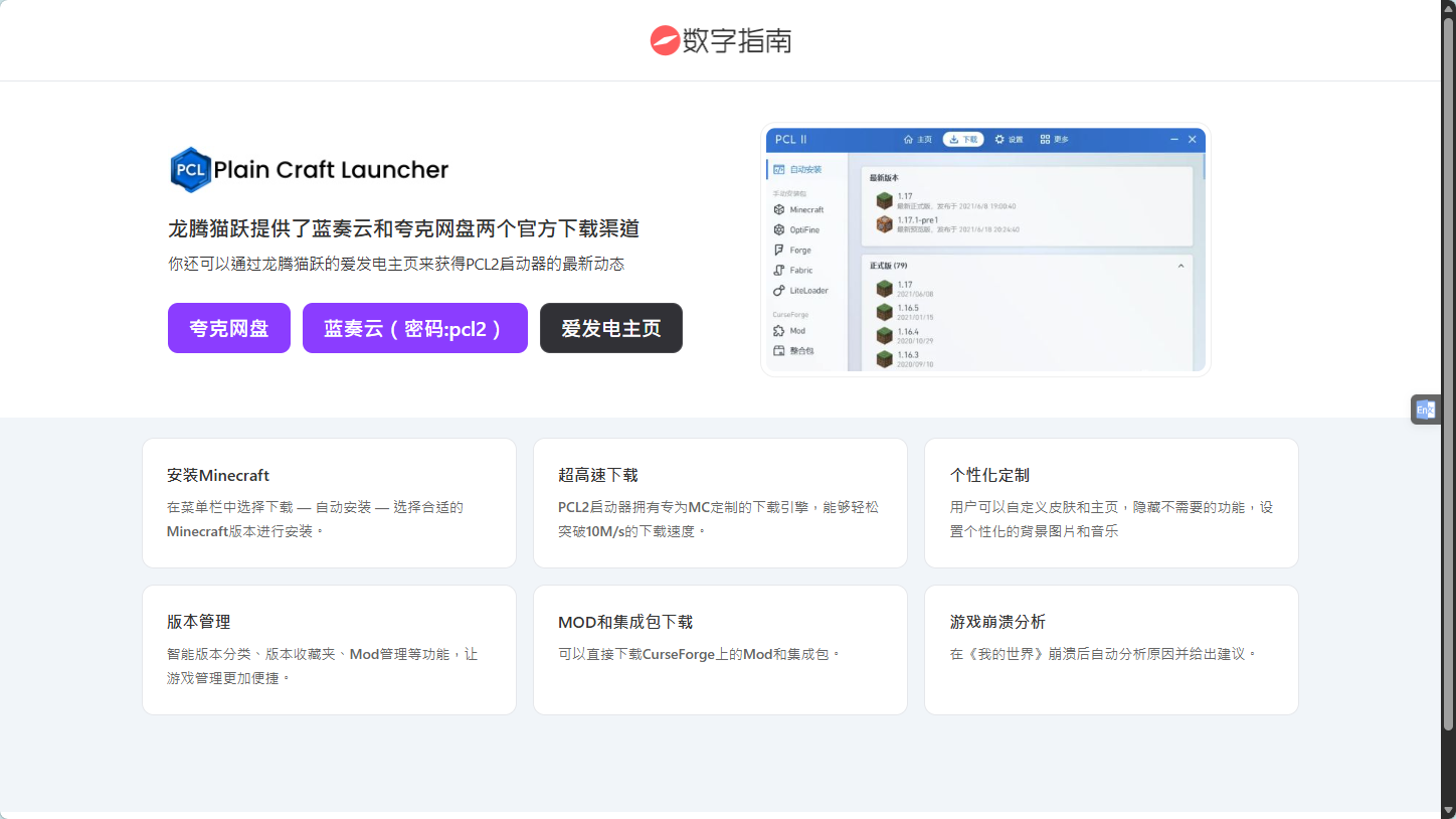 PCL 官网首页