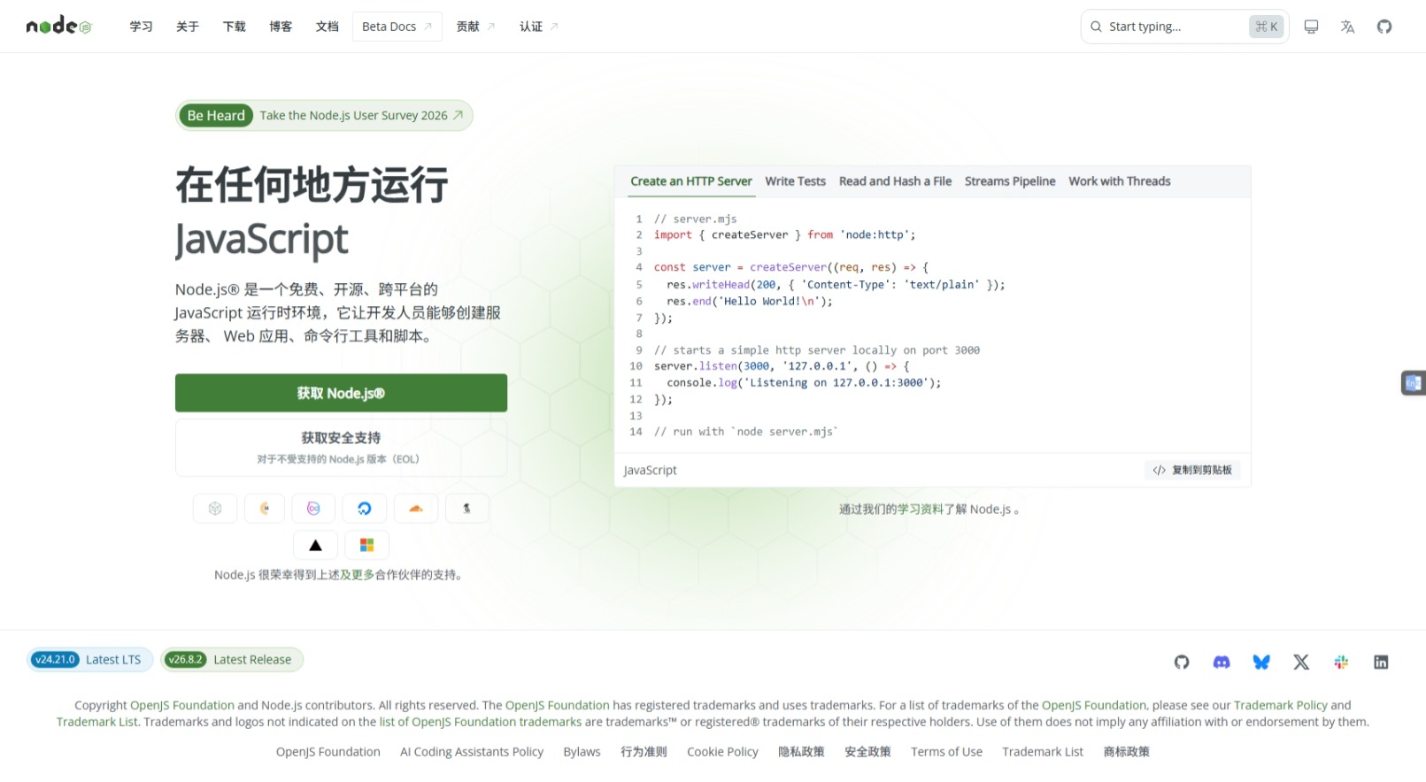 Node.js 官网