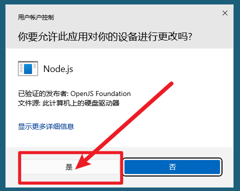 Windows 用户账户控制