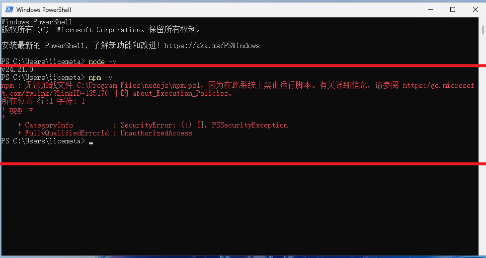 Windows Powershell 禁止运行脚本示例图