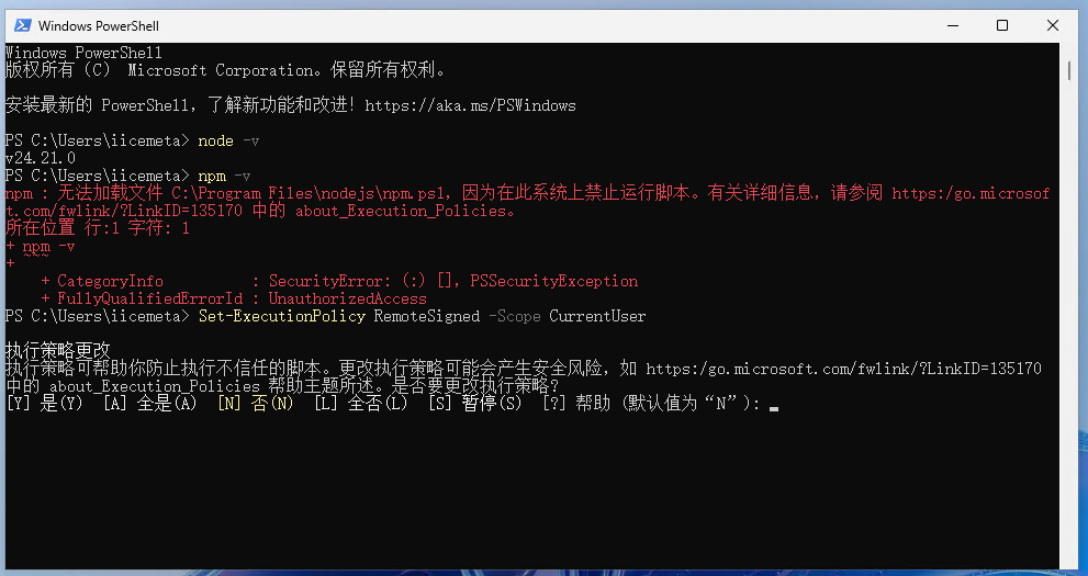 Windows Powershell 设置允许运行脚本