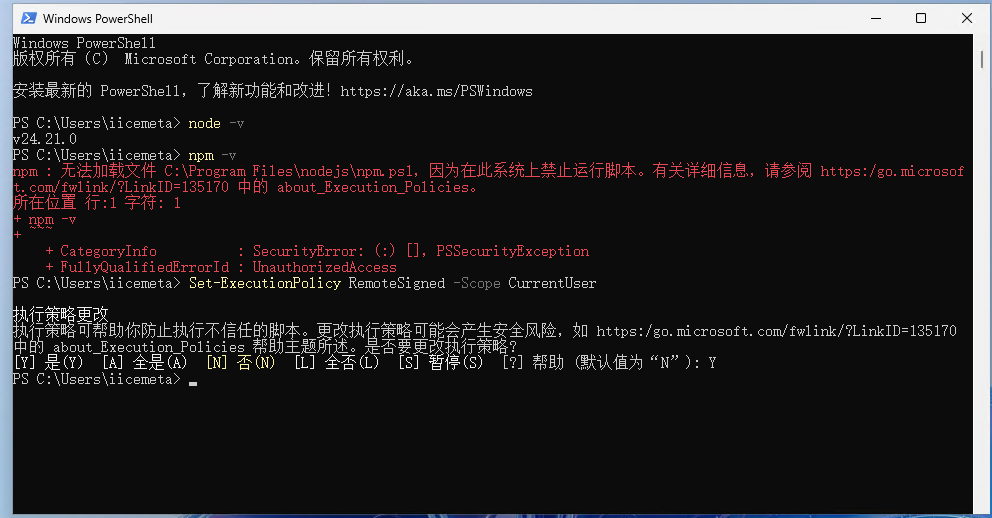 Windows Powershell 设置允许运行脚本 - 确认