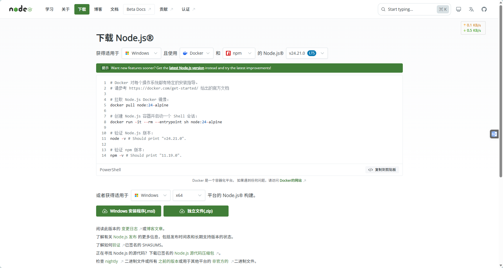 Node.js 下载页面