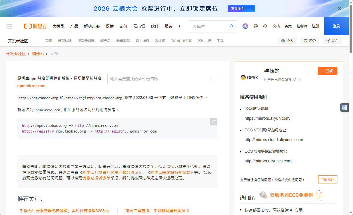 阿里云NPM镜像源官网