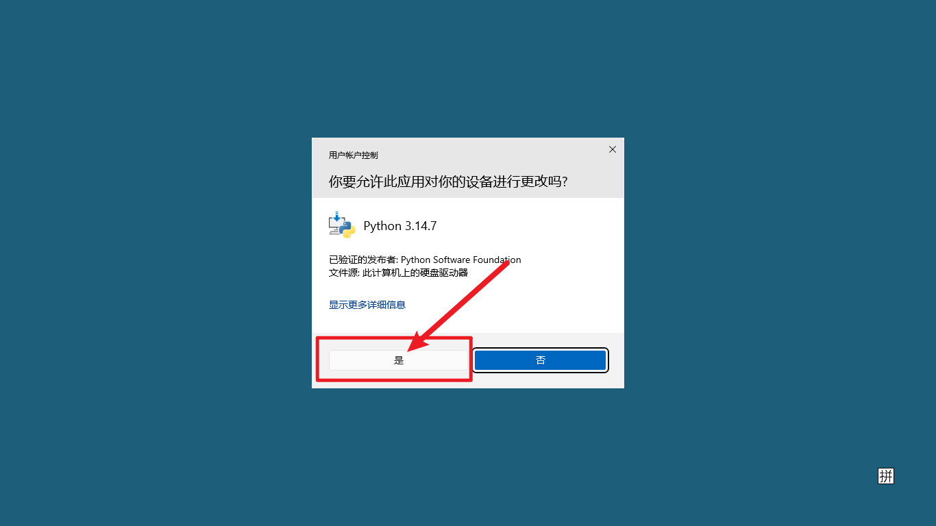 Windows 用户账户控制