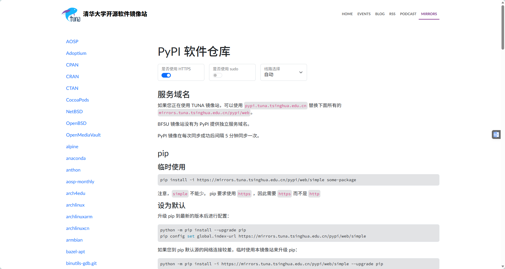 PyPI 软件仓库使用说明