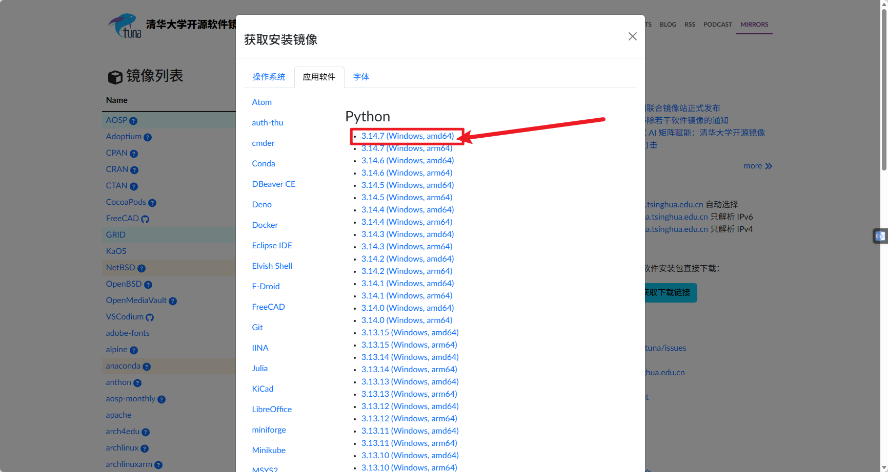 Python 版本列表