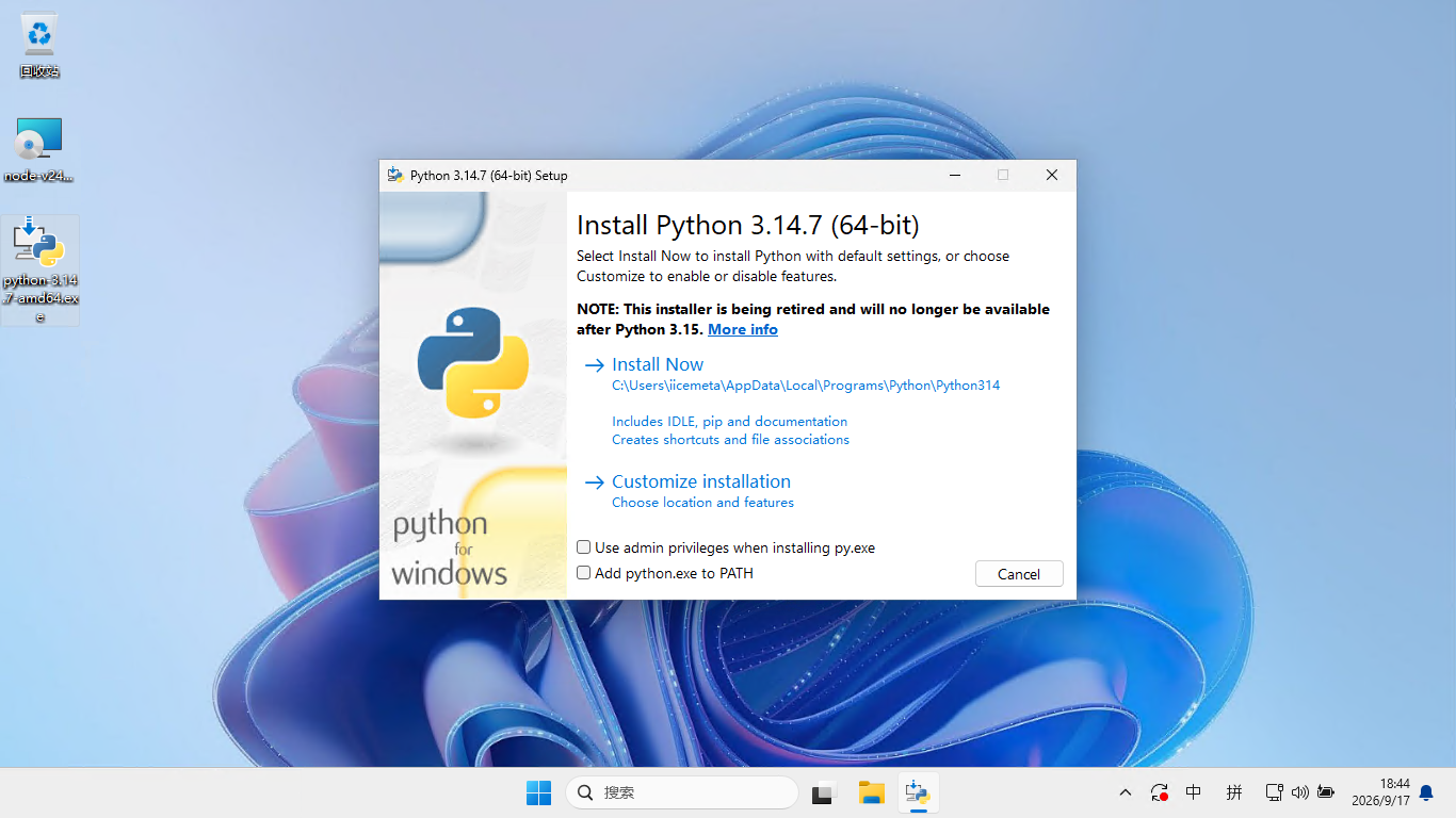 Python 安装程序