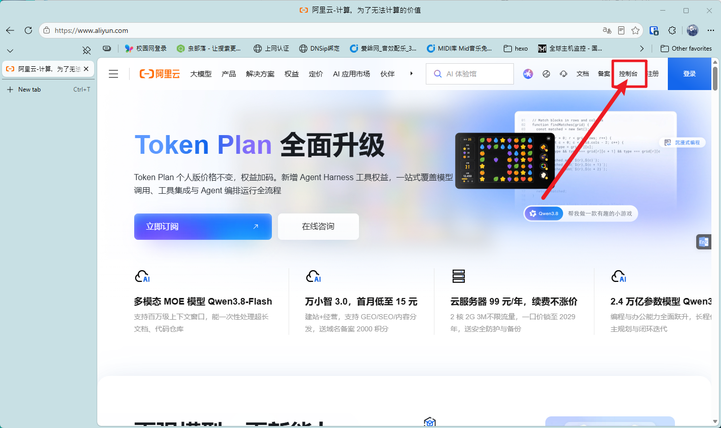 控制台登录入口
