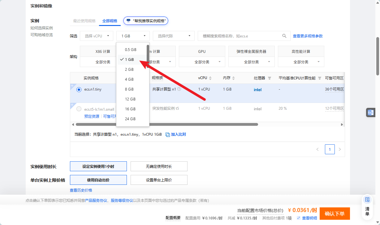 内存选 1GiB 就够用