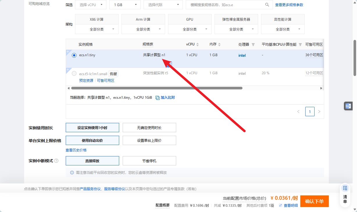 规格族选「共享计算型 n1」