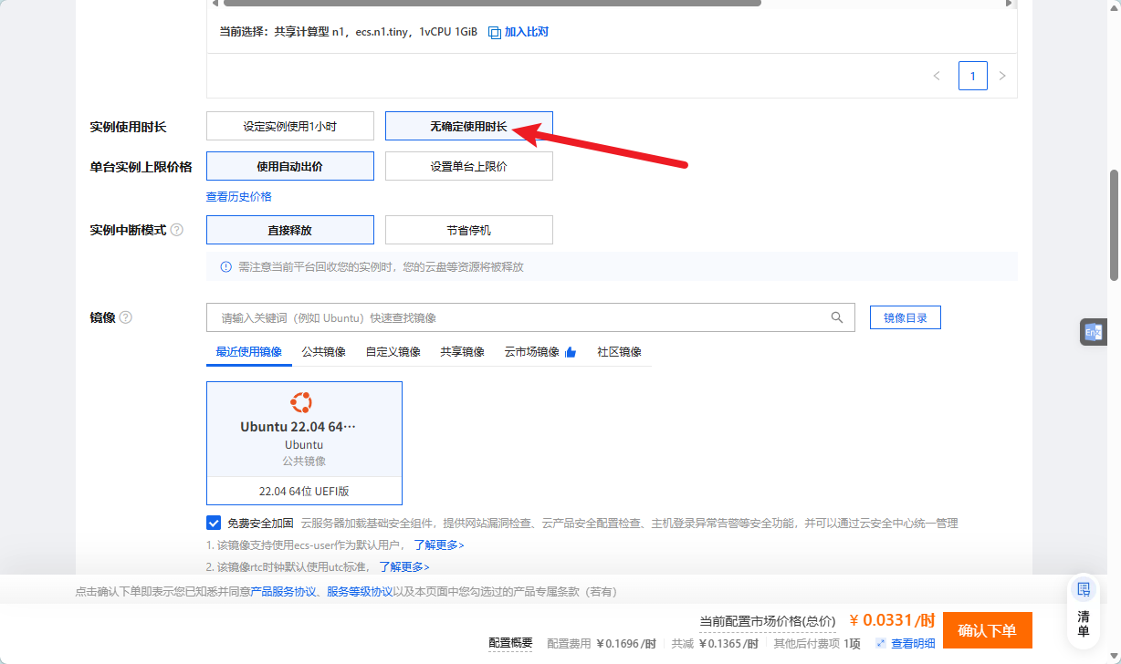 使用时长选「无确定使用时长」
