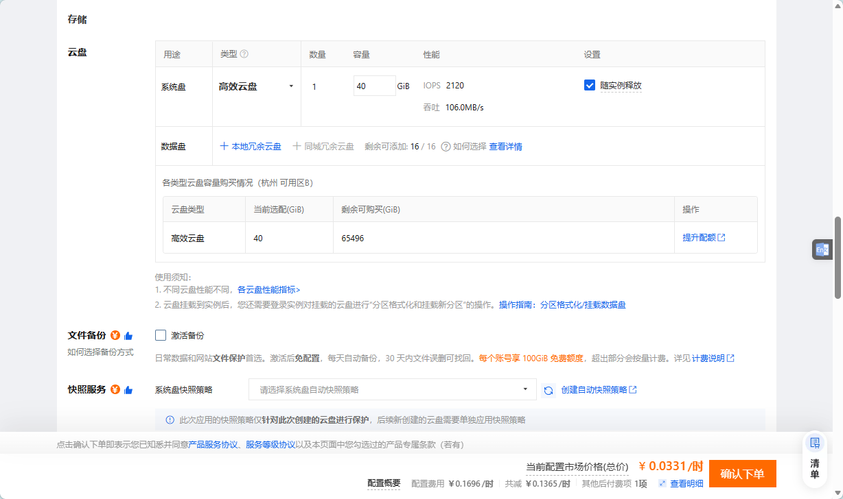 存储保持默认