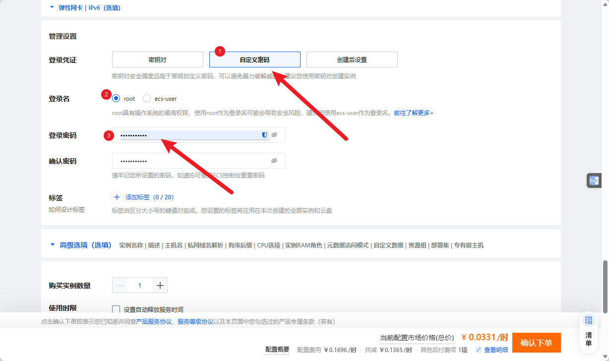 登录凭证选「自定义密码」,登录名 root
