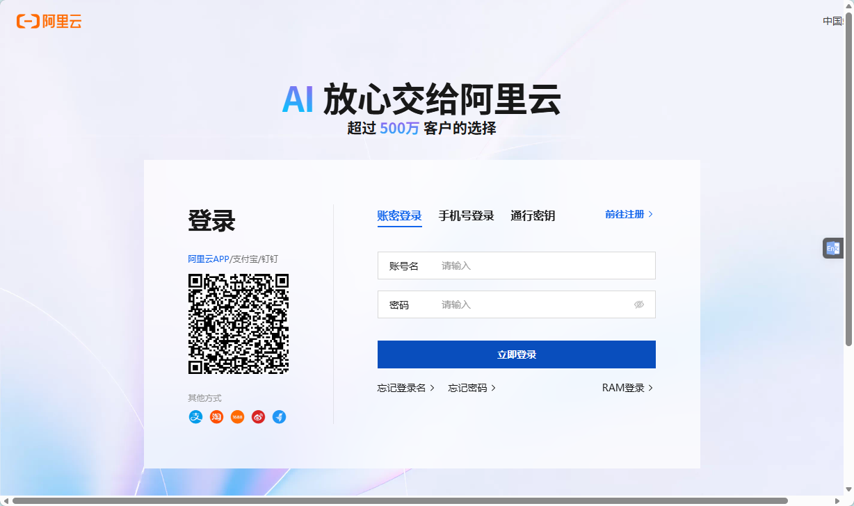 阿里云登录页面