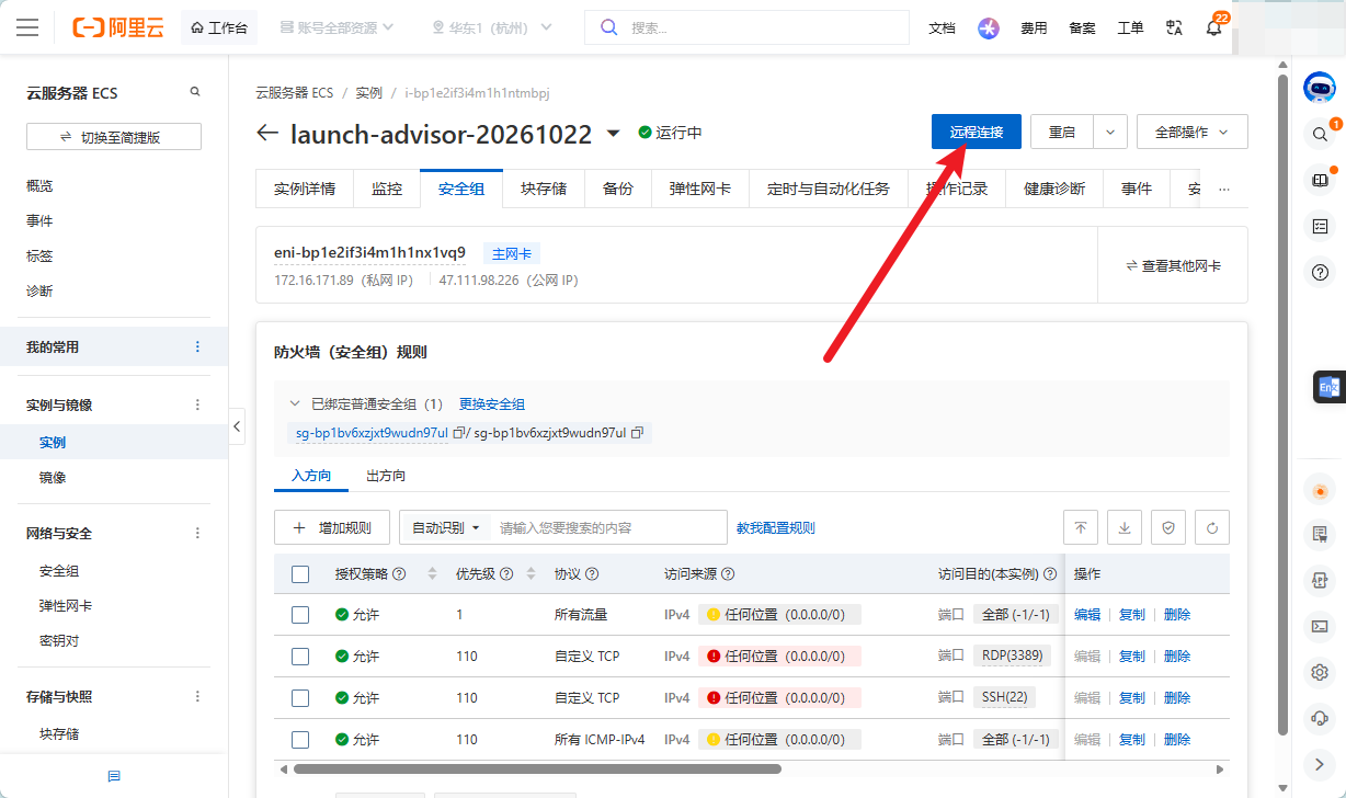 右上角的「远程连接」