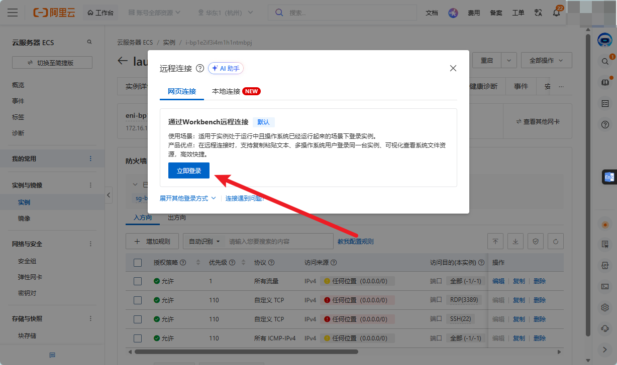 弹出窗口里点「立即登录」