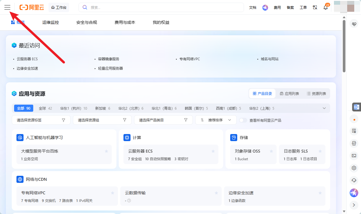 控制台左上角的云服务器 ECS 入口